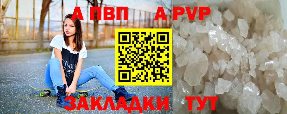 Советск  А ПВП СК КРИС  A PVP кристаллы  Alfa_PVP VHQ  Вход с VPN 
