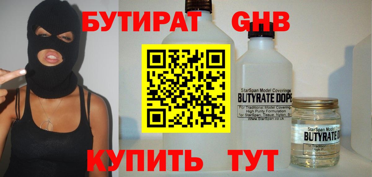 Бутират BDO 33% Советск