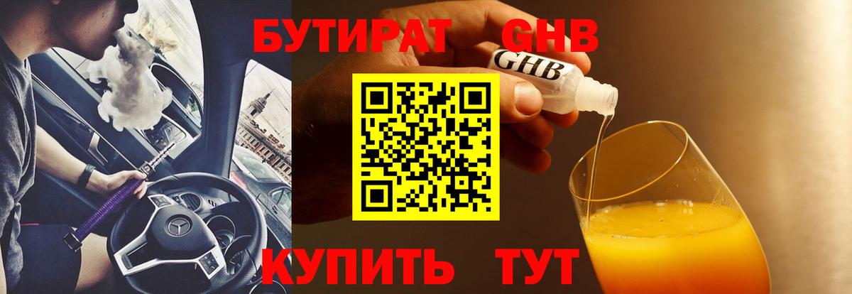 Советск  Бутират бутик  Бутират  Вход с VPN 