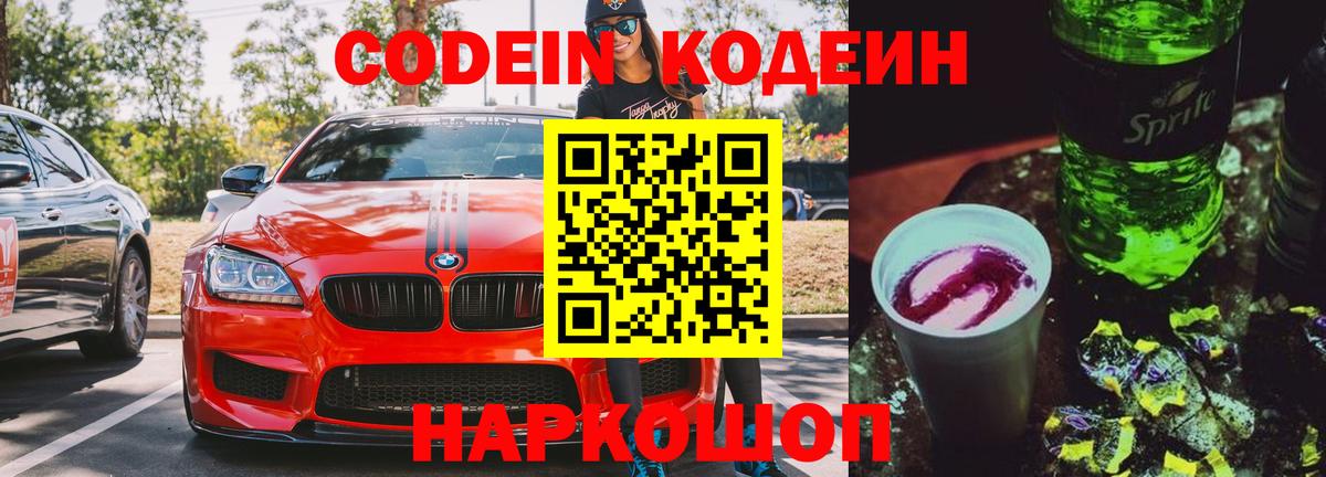 Кодеиновый сироп Lean напиток Lean (лин) Советск