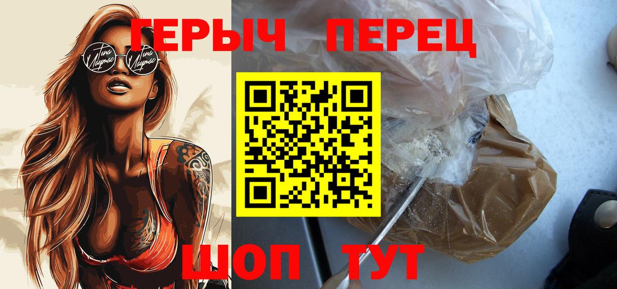 ГЕРОИН  Героин гречка  Вход с VPN  Советск 