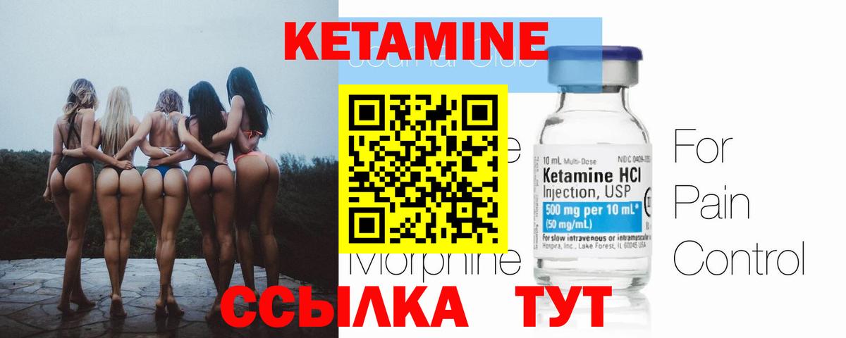 КЕТАМИН ketamine Советск