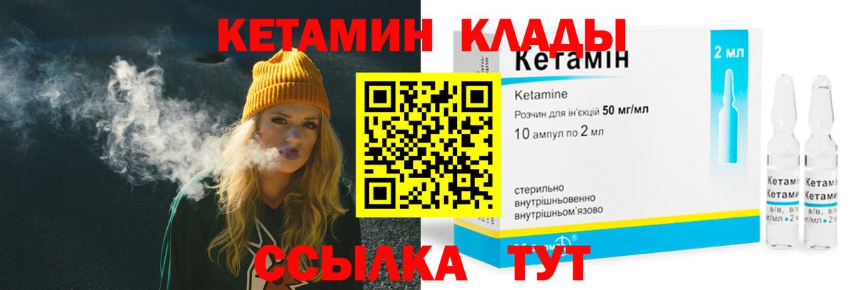 Кетамин VHQ  Кетамин ketamine  Вход с VPN  Советск 
