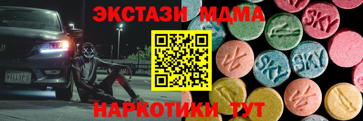 МДМА  Вход с VPN  Советск  МДМА Molly 