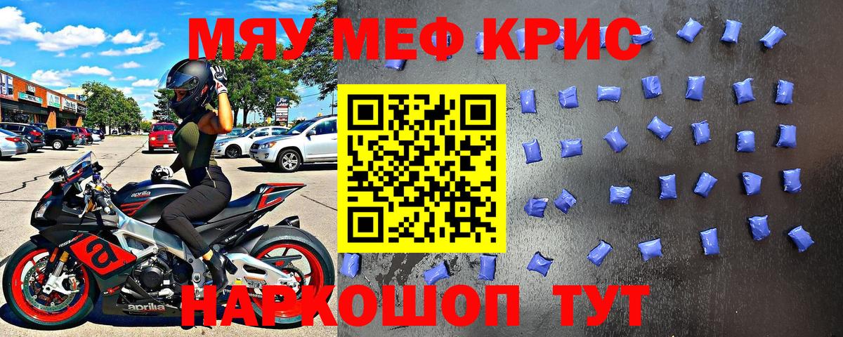 Меф мяу мяу  Советск