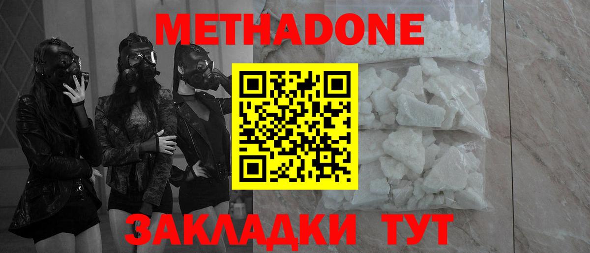 МЕТАДОН кристалл Советск