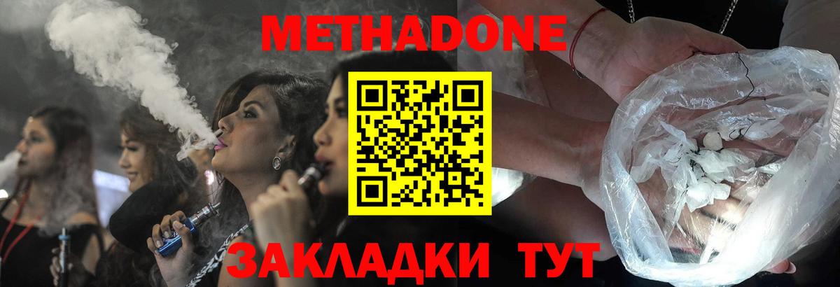 Метадон мёд  Вход с VPN  Советск  МЕТАДОН мёд 