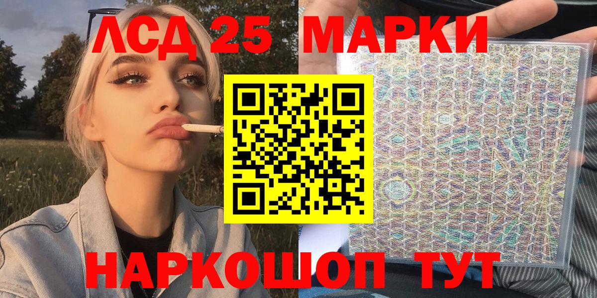 Марки 25I-NBOMe 1,5мг Советск